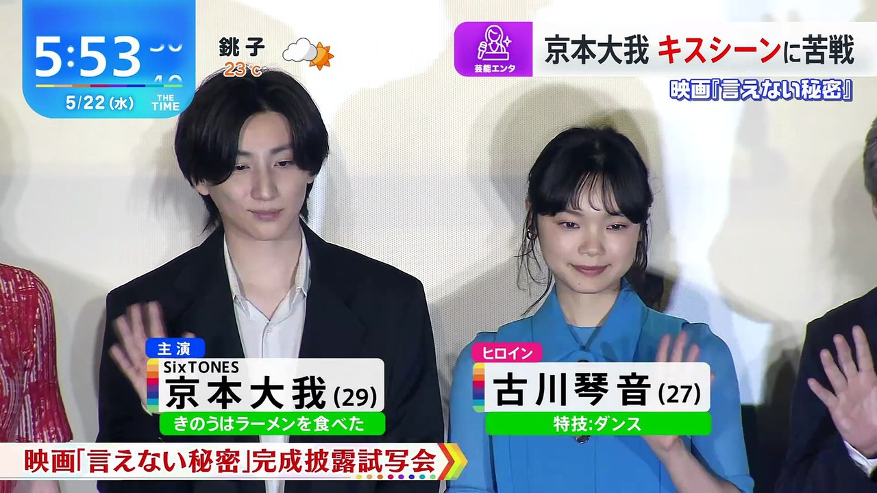 240522 TH3 T1M3 Ienai Himitsu