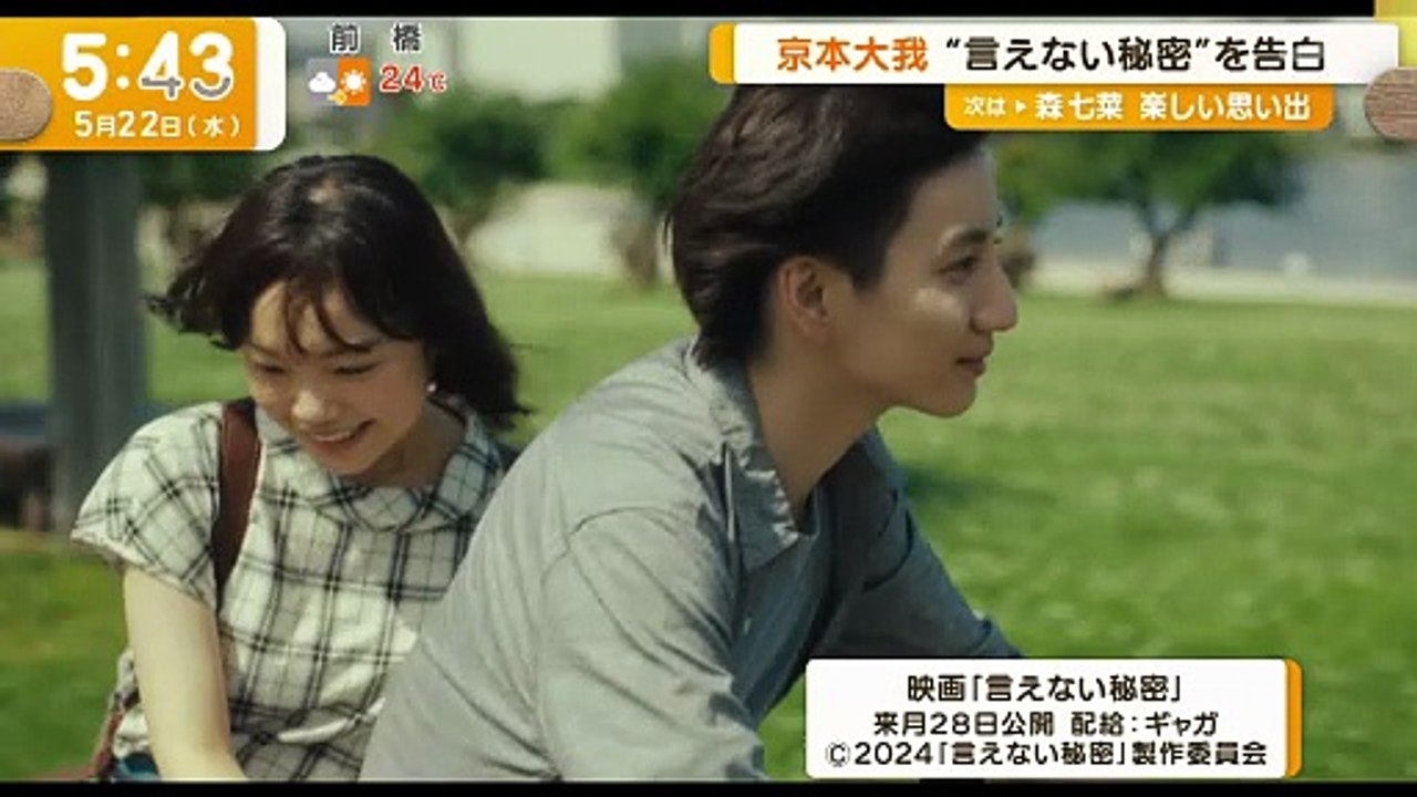 240522 G00d M0rning Ienai Himitsu