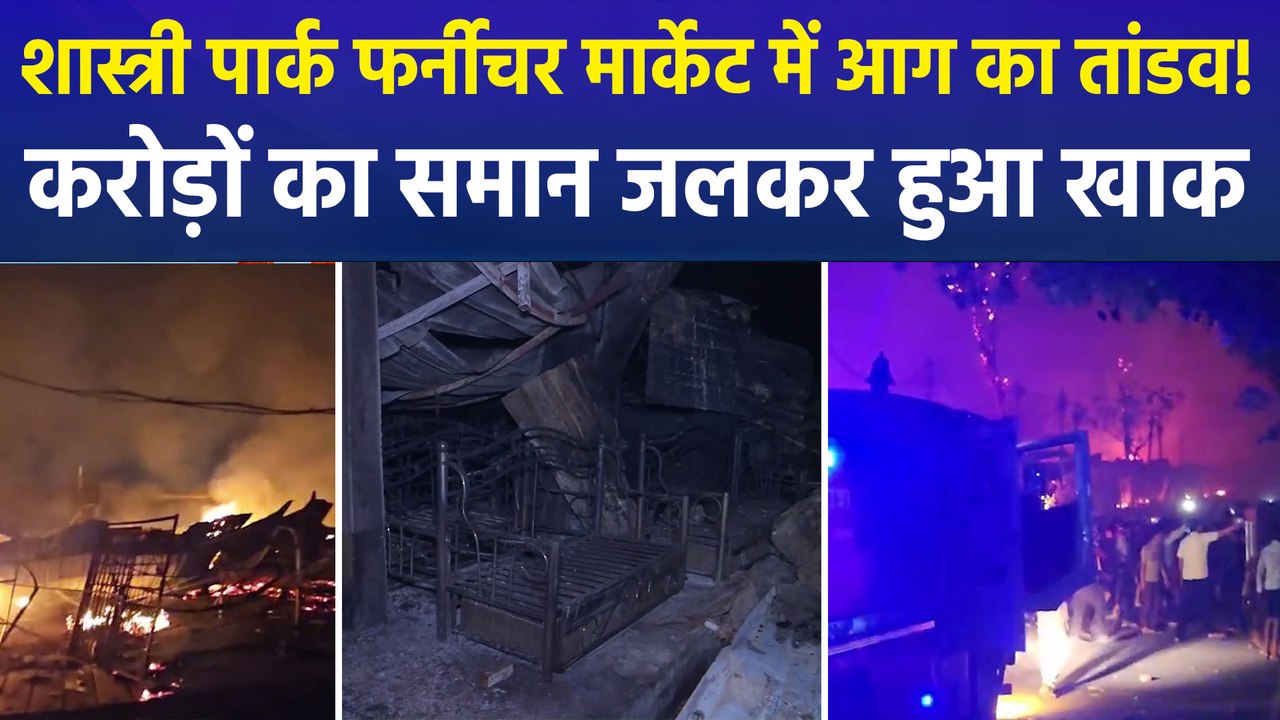 दिल्ली की शास्त्री पार्क फर्नीचर मार्केट में भी...