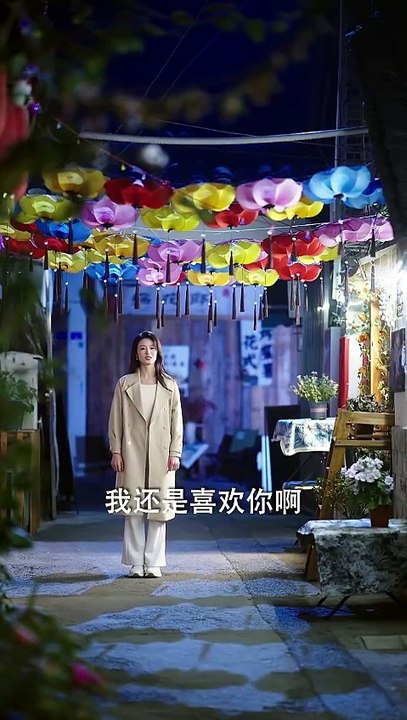 时念宜安（77集）曾希塘＆王艺阳 2-2