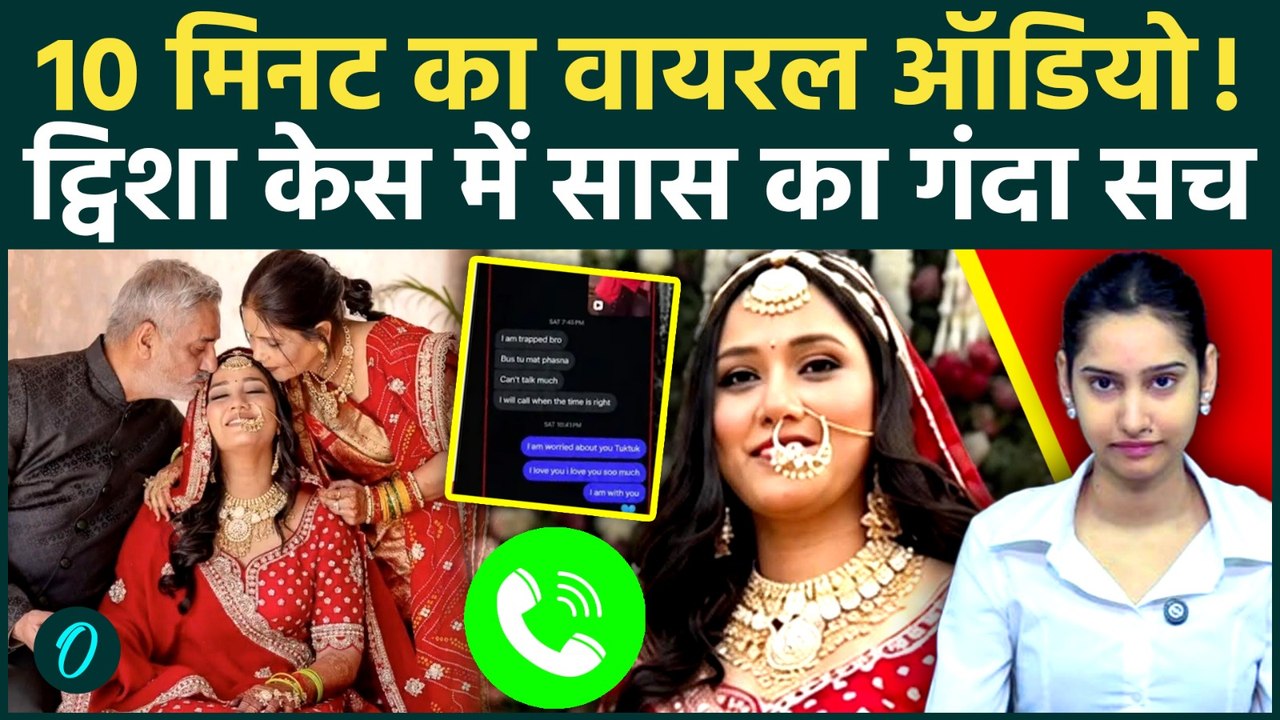 Twisha Sharma Death Case: सास की गंदी करतूत! Call पर बहू के लिए कहे ऐसे शब्द, सुनकर खौल उठेगा खून!