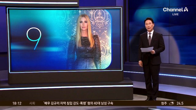 “트럼프 딸 이방카도 이란 보복 암살 표적”