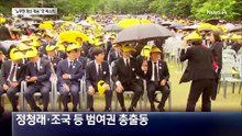 민주당 “노무현 정신 지켰다”…국민의힘 “뜻 반한 것”