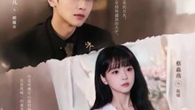 闪婚成宠，顾先生他蓄谋已久（60集）马骁凡＆蔡淼燕