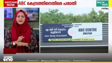 തെരുവുനായ വന്ധ്യംകരണം: കാസർകോട് മുളിയാർ എട്ടാംമൈലിലെ ABC കേന്ദ്രത്തിനെതിരെ പരിസരവാസികൾ