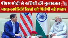 भारत दौरे पर मार्को रुबियो, पीएम मोदी से मुलाकात, अहम मुद्दों पर हुई बात