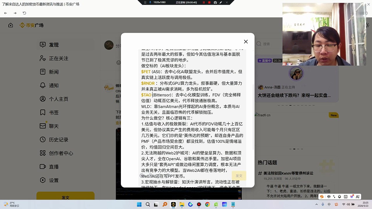 做空AI代币，本质上就是做空“无法兑现的宏大叙事”和“虚胖的FDV”。潮水退去，裸泳者必现。做空标的（AI板块龙头）：FET(ASI)：去中心化AI联盟龙头，合并后市值庞大，但真实链上活跃度与调用极低。RNDR：分布式GPU算力龙头，叙事最硬，但大量算力并未真正被AI需求消耗，多为投机挖矿。TAO(Bittensor)：去中心化模型训练，FDV（完全稀释估值）动辄百亿美元，代币释放通胀极高。WLD：靠SamAltman光环撑起的