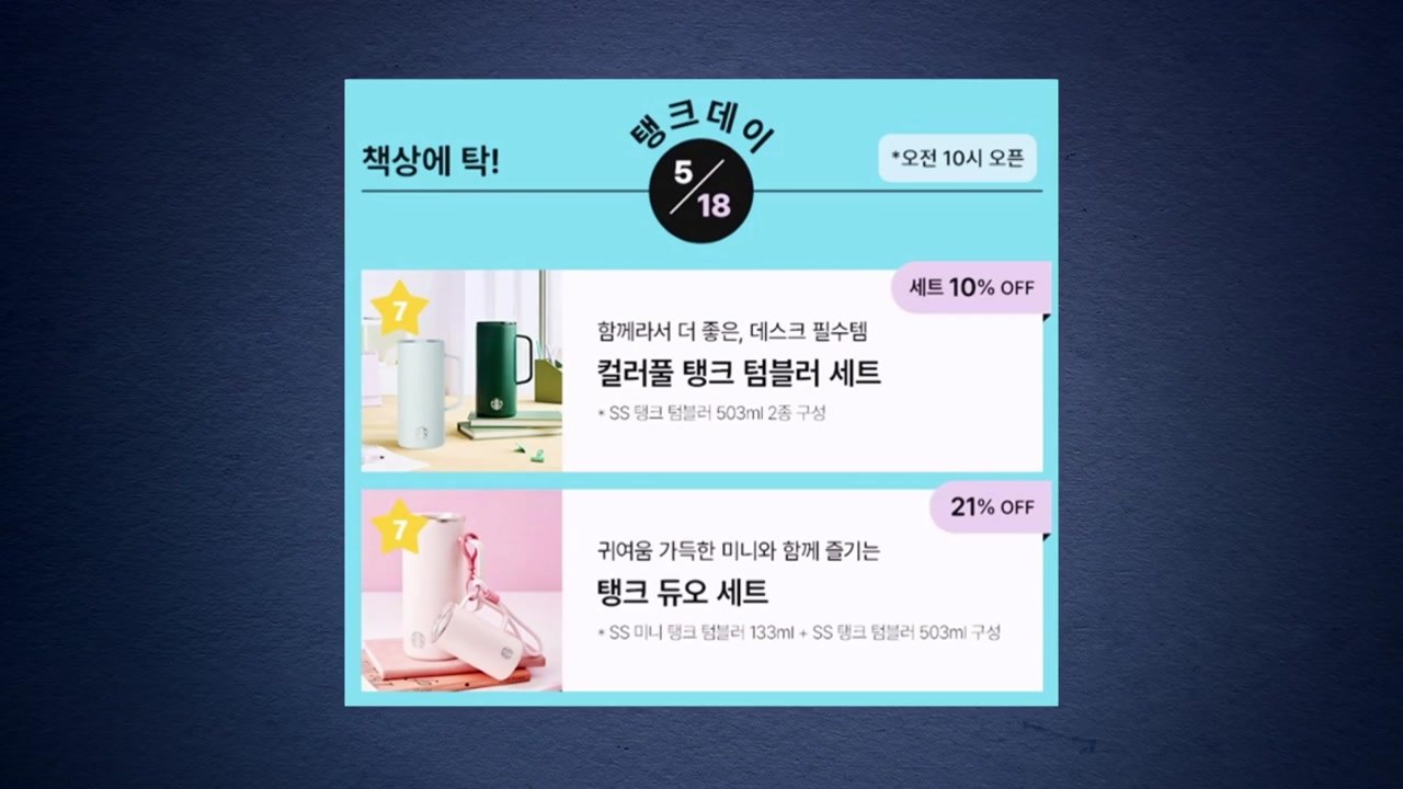 '탱크 데이' 수사 속도...경찰, 강제수사 가능성 / YTN