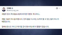 이 대통령, 스타벅스 4·16 사이렌 이벤트에 "금수 같은 행태" / YTN