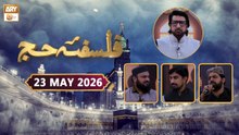 Falsafa e Hajj | Host: Tasleem Ahmed Sabri | 23 May 2026 - ARY Qtv