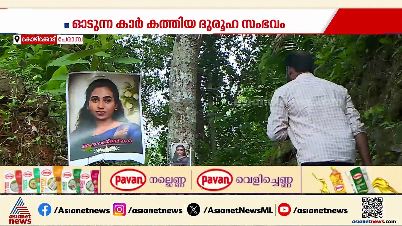 കാറിൽ ​ഗർഭിണി പൊളളലേറ്റ് മരിച്ചതിന് പിന്നാലെ പ...