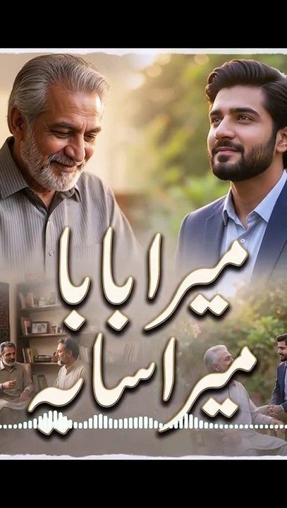 Mera Baba Mera Saya #hearttouchingstory #fatherson #fatherlove