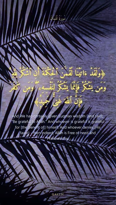 سورة لقمان | آيات 12-14 | Surah Luqman 31:12-14 | تلاوة خاشعة تبعث الطمأنينة