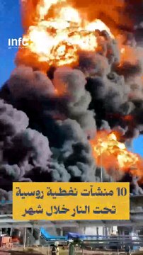 المسيّرات الأوكرانية تضرب قلب الطاقة الروسية