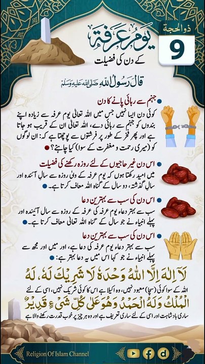 *یوم عرفہ کے دن کی فضیلت | Virtue Of The Day Of Arafah | 9 Dhul Hijjah Blessings | Religion Of Islam Channel*
