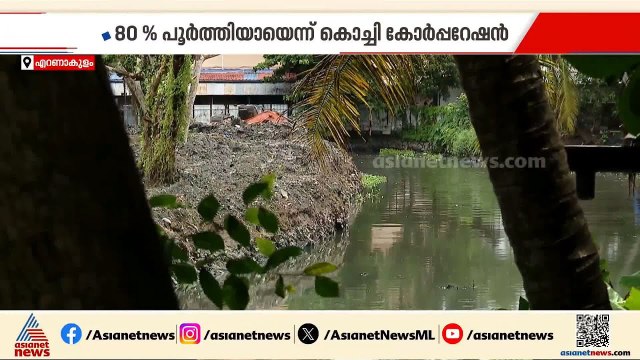 മഴക്കാലത്തെ വരവേൽക്കാൻ കൊച്ചി ഒരുങ്ങി; നഗരത്തിൽ മഴക്കാലപൂർവ്വ ശുചീകരണം അവസാനഘട്ടത്തിലെന്ന കോർപ്പറേഷൻ