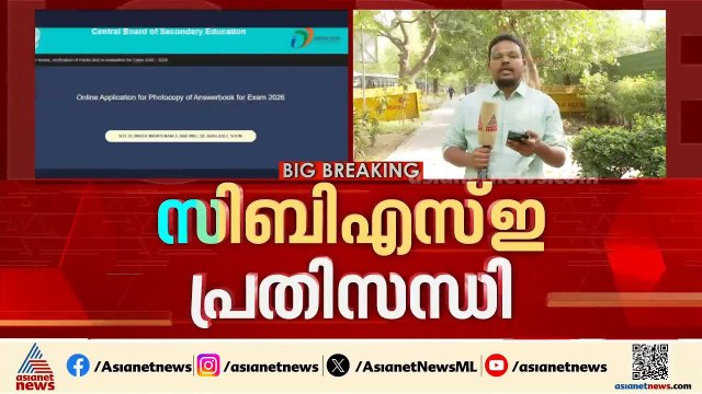പ്രതിസന്ധിയിൽ ഇടപെടൽ; സിബിഎസ്ഇ പ്ലസ്ടു പുനർ മൂല്യനിർണയത്തിൽ ഇടപെട്ട് കേന്ദ്ര വിദ്യാഭ്യാസ മന്ത്രി