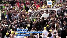 Ειδήσεις | 24 Μαΐου 2026 - Πρωινό δελτίο