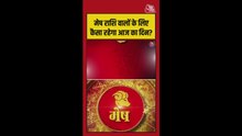 मेष राशि वालों के लिए स्वास्थ्य और धन लाभ में सुधार का दिन