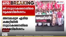 'മരിച്ചാലും രക്തപതാക പുതപ്പിക്കരുത്; ജി സുധാകരൻ കൊടും വഞ്ചകൻ'; രൂക്ഷ വിമർശനം | CPM