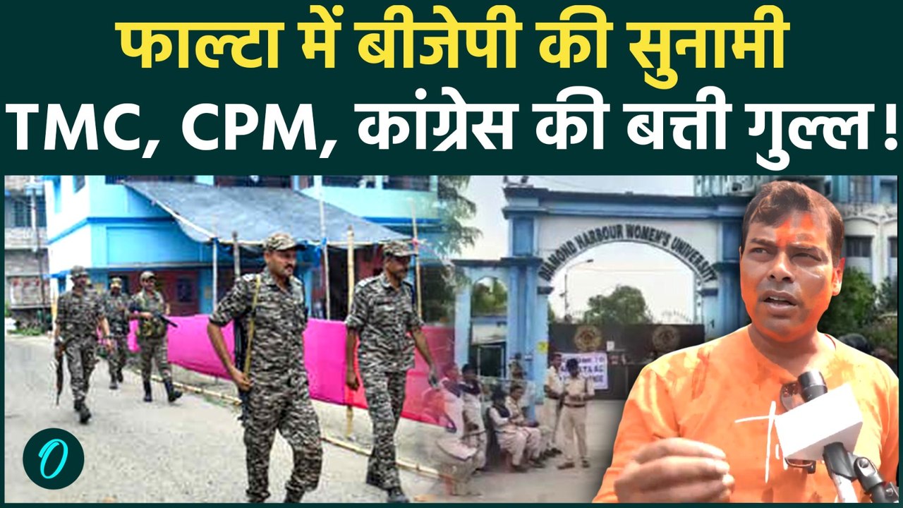 Falta Re-Polling Election Result: बंगाल की फाल्...