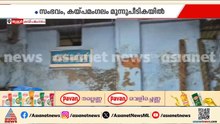 തൃശ്ശൂർ മൂന്നുപീടികയിൽ ഐസ് പ്ലാൻ്റിൽ അമോണിയം ചോർന്നു;  ഫയർഫോഴ്സ് എത്തി ചോർച്ച അടച്ചു