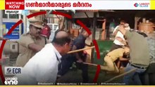 ​​ഗൺമാൻമാരുടെ മർദനം; വയനാട് ദുരന്തത്തെ മറയാക്കി അട്ടമറി നടത്തി എം.ആർ അജിത്കുമാർ | M R Ajith Kumar