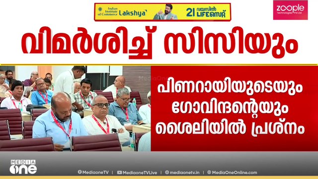 പിണറായി വിജയനെയും എം.വി.ഗോവിന്ദനെയും രൂക്ഷമായി വിമർശിച്ച് കേന്ദ്ര കമ്മിറ്റി
