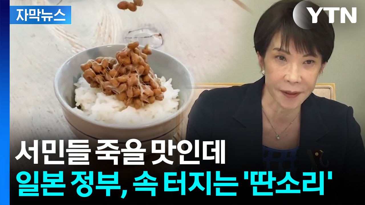 [자막뉴스] 계속된 경고에도 정부는 요지부동...직격탄 맞은 일본 상황 / YTN