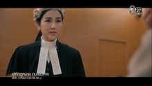 เล่ห์กฏหมาย ทนายปีศาจ ตอนที่ 5 (EP.5) วันที่ 24 พฤษภาคม 2569