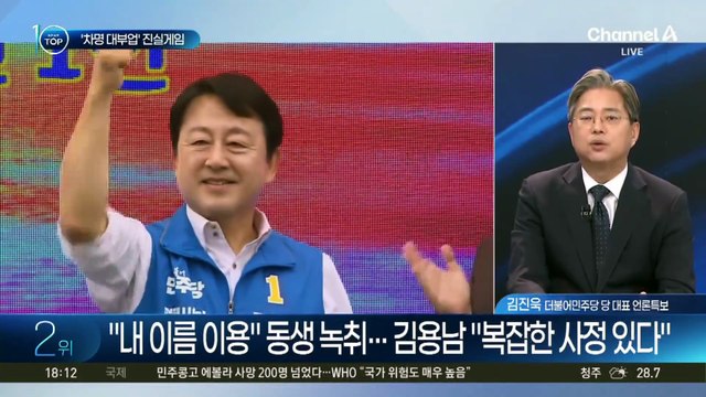 김용남, ‘차명 대부업 운영’ 의혹에 “사실과 달라” 해명