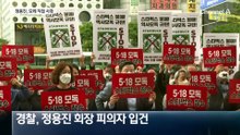 ‘피의자 입건’ 정용진, 26일 대국민 사과