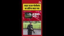 व्हाइट हाउस गोलीकांड का संदिग्ध मारा गया, Video