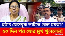 হার কিছুতেই হজম হচ্ছে না! ২০ দিন পর ফের মুখ খুললেন মমতা, কী বললেন? | Mamata Banerjee | TMC News
