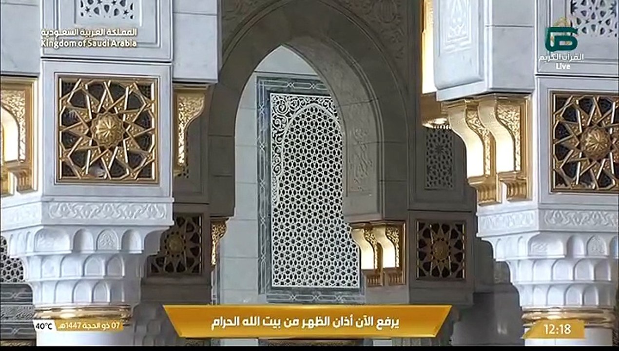 أذان الظهر للمؤذن ماجد العباس 7 ذوالحجة 1447هـ...