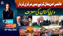 Sawal Yeh Hai | Maria Memon | 24th May 2026 - ARY News