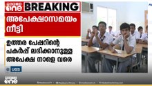 CBSE +2 പുനർ മൂല്യനിർണയ പ്രതിസന്ധിയിൽ വിദ്യാർഥികൾക്ക് ആശ്വാസം
