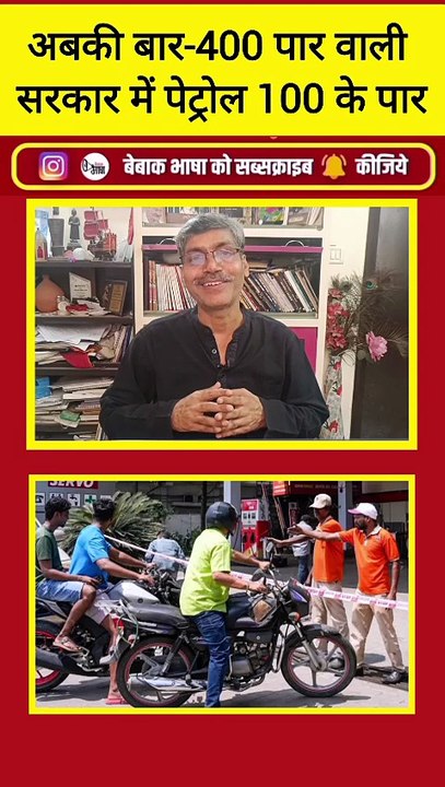 अबकी बार पेट्रोल हुआ सौ के पार!