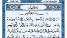 031. (٣١) سورة لقمان بصوت ماهر المعيقلي صوت وصورة بجودة عالية
