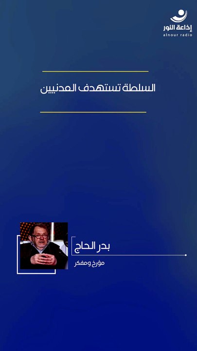 السلطة تستهدف المدنيين | 2026-05-25
