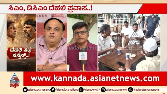 ಮಲ್ಲಿಕಾರ್ಜುನ ಖರ್ಗೆ ರಾಜ್ಯಕ್ಕೆ ಸಿಎಂ ಆಗಿ ಬರ್ತಾರಾ? | Karnataka Politics Dynamic | Suvarna Party Rounds