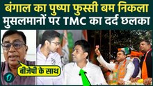 Bengal Repoll Result: Falta में BJP की सबसे बड़ी जीत में Jahangir Khan का हाथ, Mamata की पीठ में छूरा