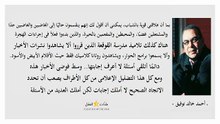 أحمد خالد توفيق 62