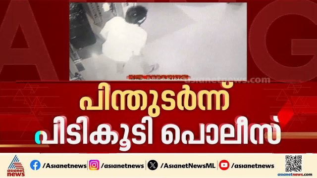 മൊബൈൽ കട കുത്തിത്തുറന്ന് കവര്‍ച്ച; അന്തര്‍ സംസ്ഥാന മോഷ്ടാക്കളെ പിന്തുടര്‍ന്ന് പിടികൂടി പൊലീസ്