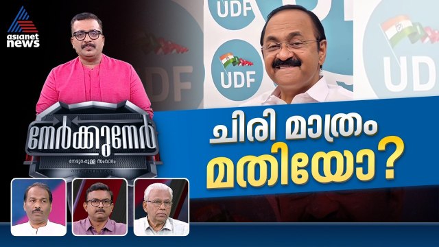 ഭരണം മാറി, ഭരണധൂർത്ത് തുടരുമോ?| PG Suresh Kumar | Nerkkuner 24 May 2026