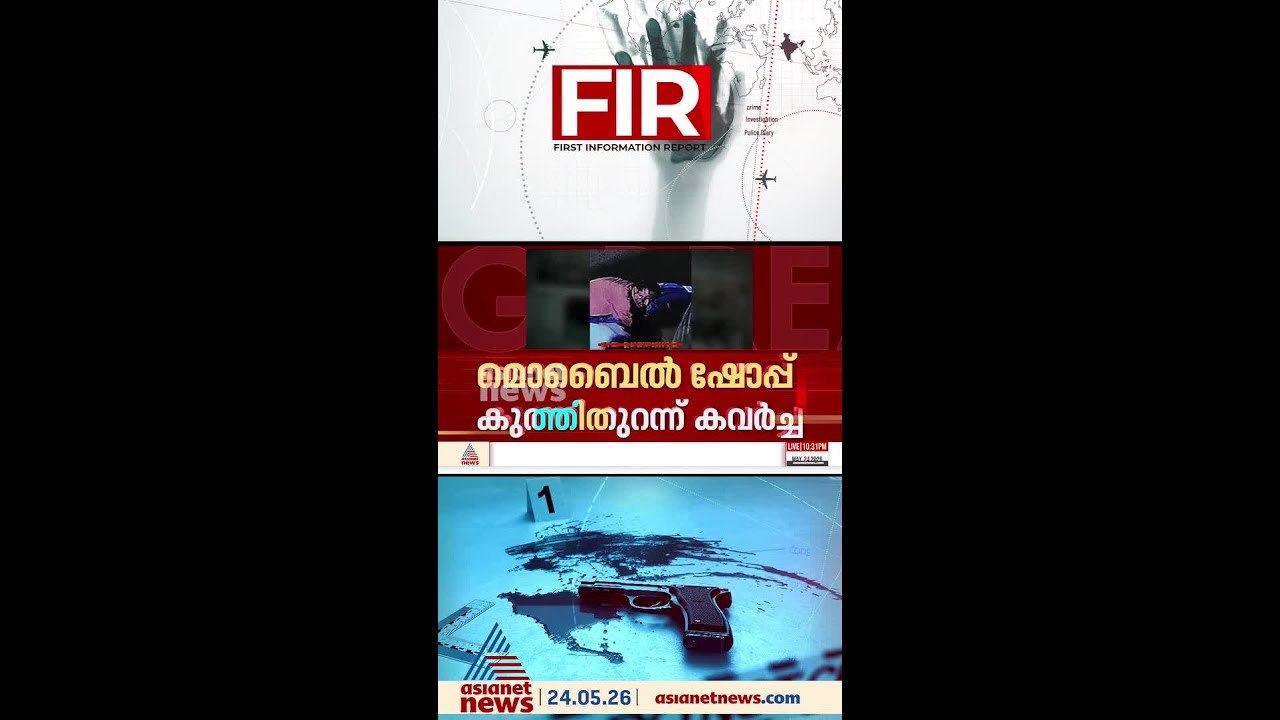 മൊബൈൽ ഷോപ്പ് കുത്തിത്തുറന്ന് കവർച്ച; അന്തർസംസ്ഥ...