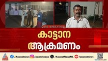 കോതമംഗലത്ത് കാട്ടാന ആക്രമണത്തിൽ ഒരാൾ മരിച്ചു