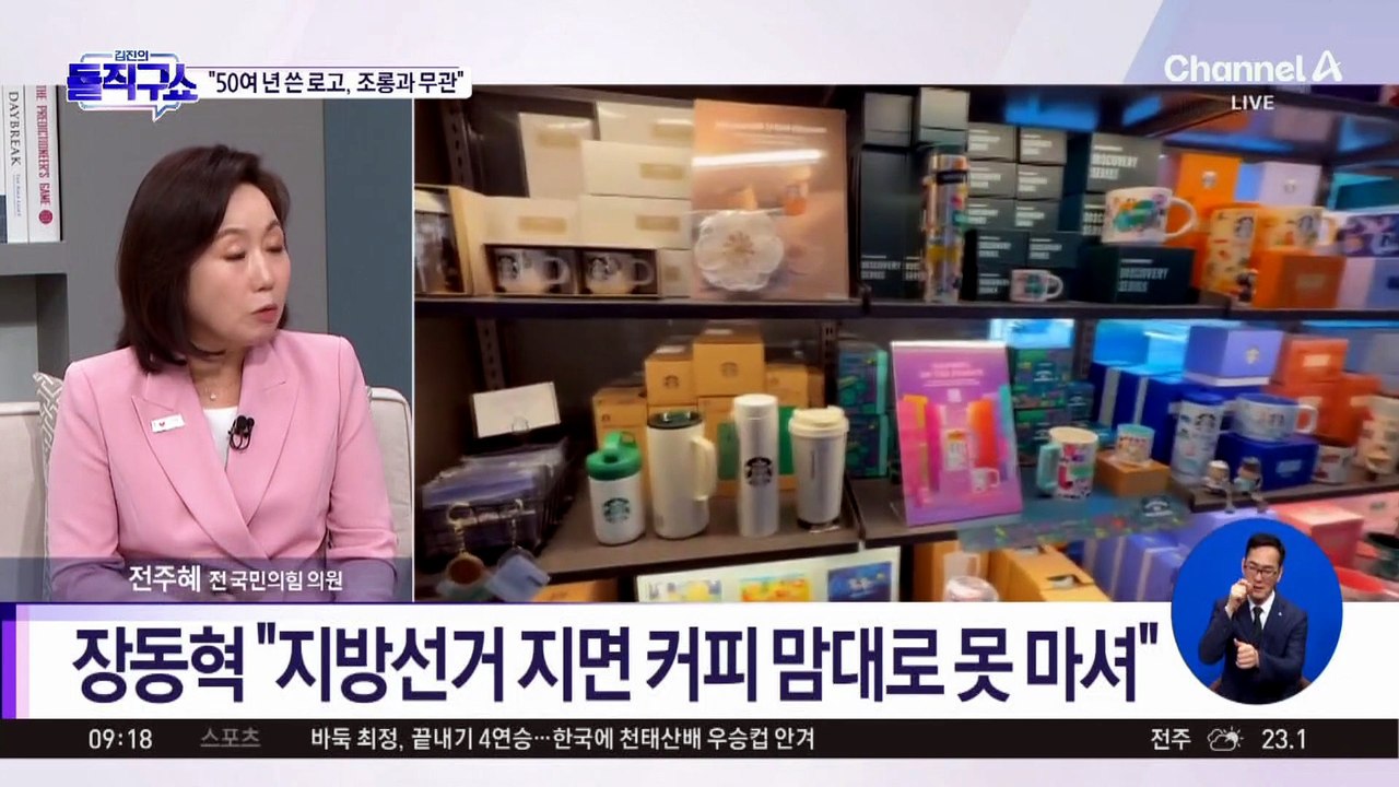 “사이렌은 핵심 브랜드 로고”…정치권 스타벅스 공방 가열