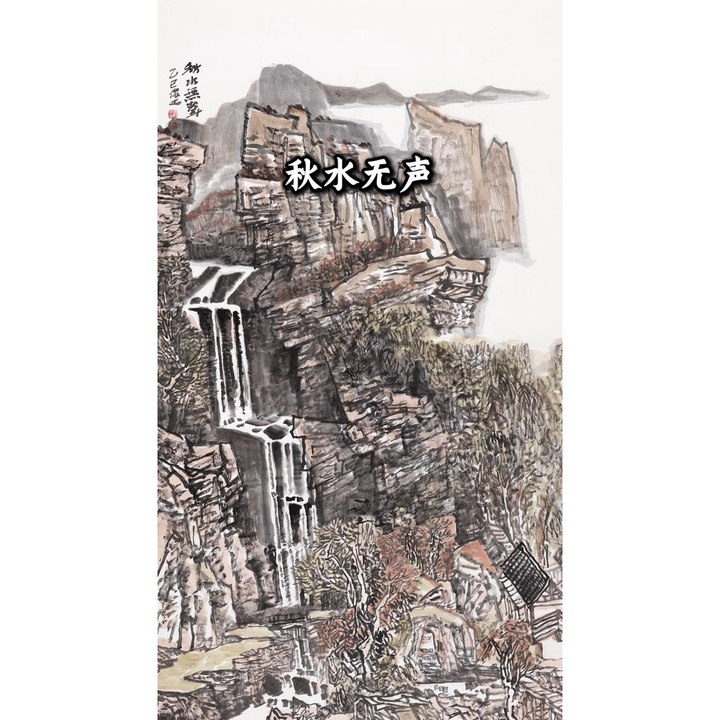 秋水无声