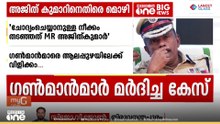 യൂത്ത് കോൺ​ഗ്രസുകാരെ മർദിച്ച ​ഗൺമാന്മാരെ ചോദ്യം ചെയ്യാനുള്ള നീക്കം തടഞ്ഞതും ADGP എം.ആർ അജിത് കുമാർ